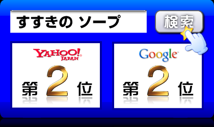 すすきの ソープ