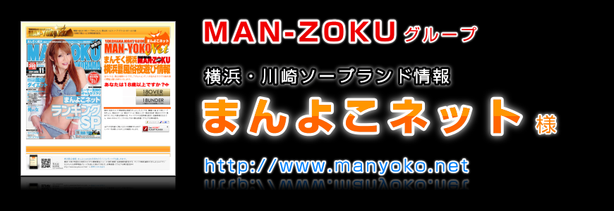 まんよこネット 様