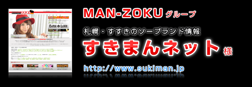 すきまんネット 様